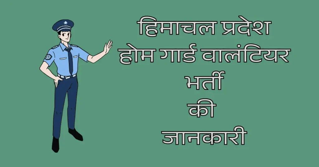 Himachal Pradesh Home Guard Volunteer Recruitment 2025
