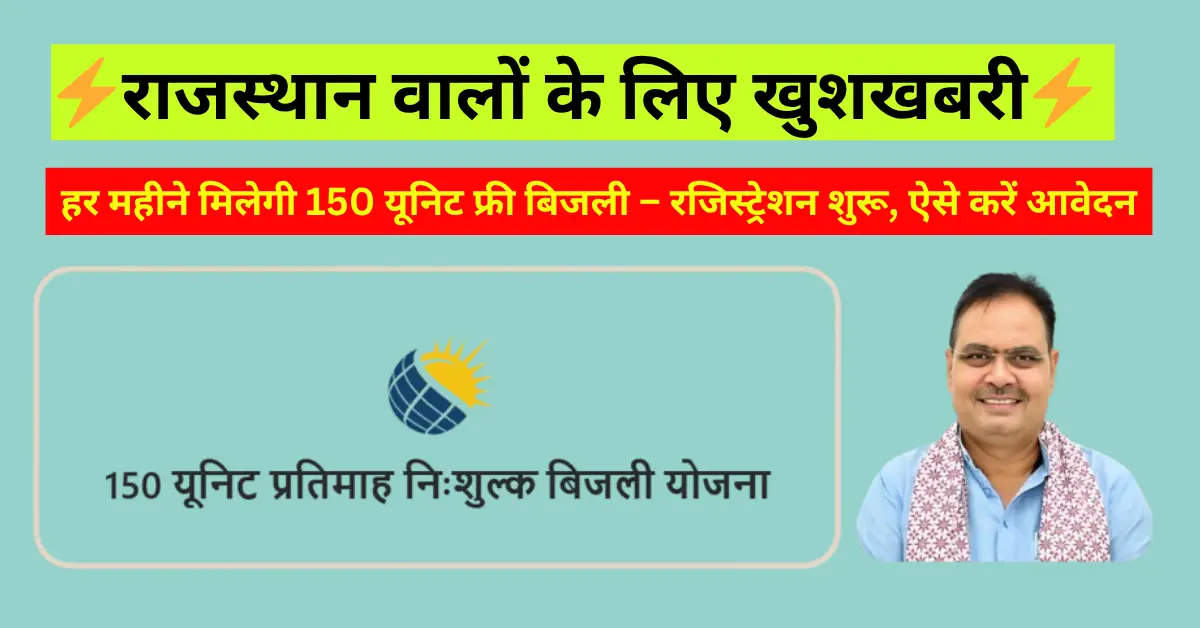 JVNL 150 Units Free Registration Portal