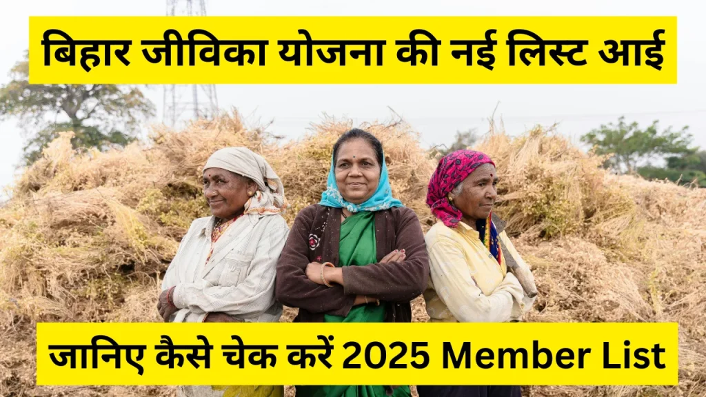 Jeevika Samuh List 2025