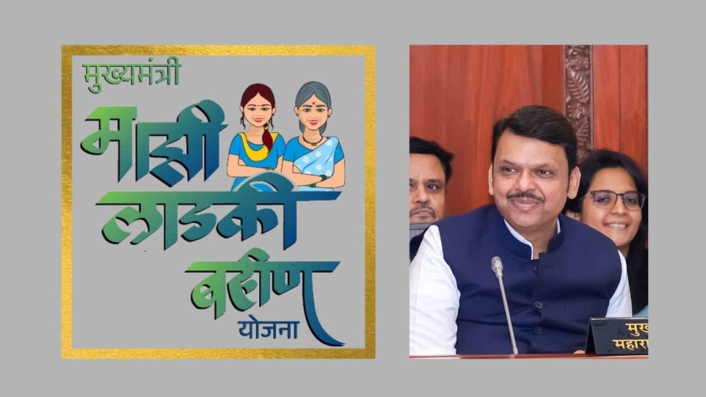 Ladki Bahin Yojana Next Installment Date 2025