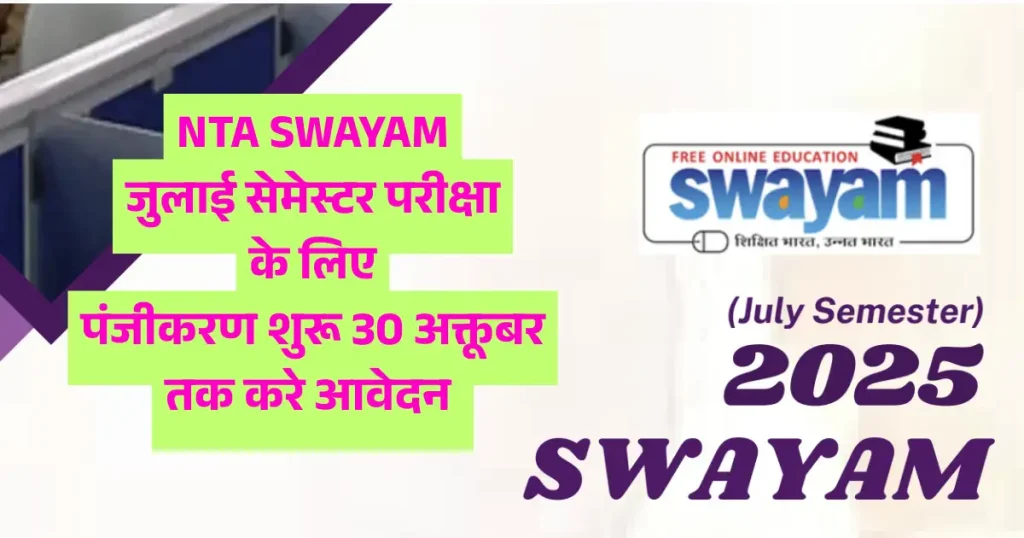NTA SWAYAM Exam Registration