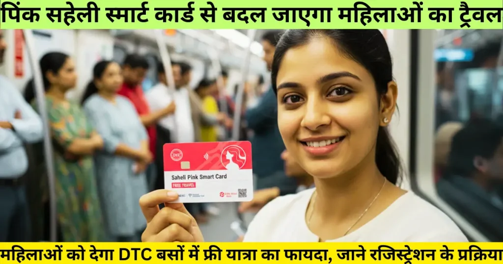 Pink Saheli Smart Card For Metro Apply Online