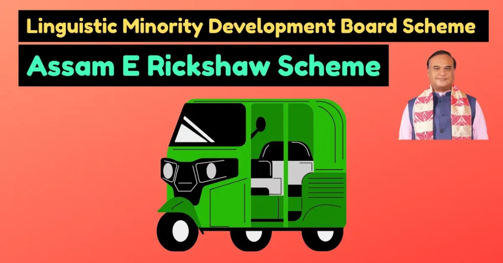 Assam Linguistic Minority Development Board E Rickshaw Scheme