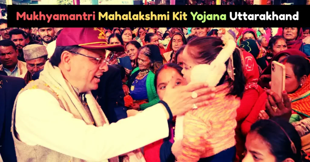 Mukhyamantri Mahalakshmi Kit Yojana Uttarakhand (1)