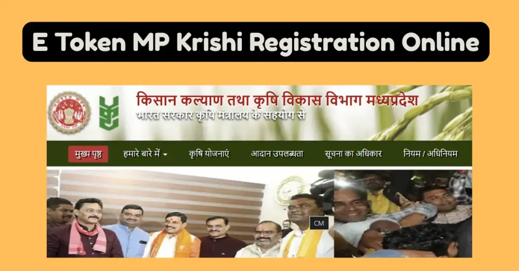 E Token MP Krishi Registration Online